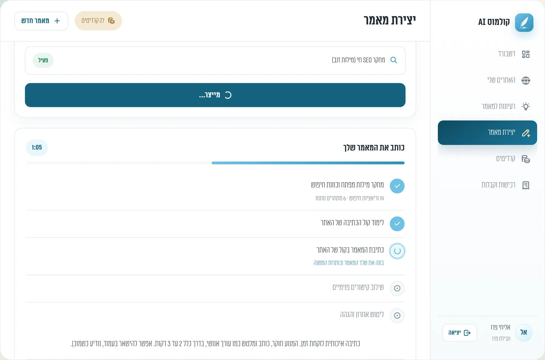 קולמוס AI כותבת מאמר: מחקר מילות מפתח, ניתוח גוגל וכתיבה