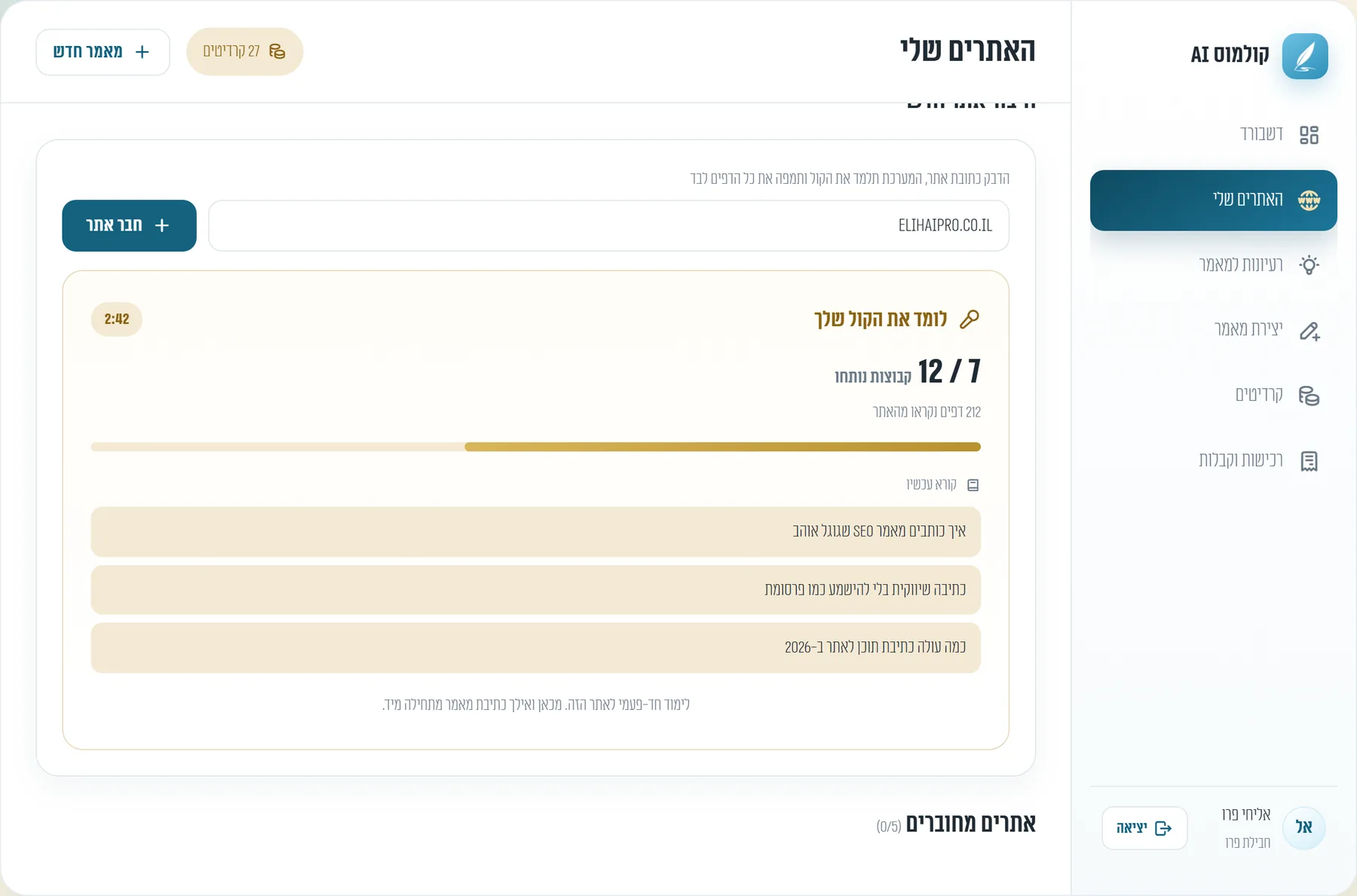 קולמוס AI לומדת את סגנון הכתיבה של האתר